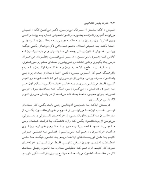 قدرت پنهان تک گویی - نمونه سوم - جزیره کتاب های الکترونیکی